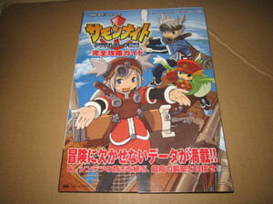 即決　「サモンナイト クラフトソード物語 完全攻略ガイド 」