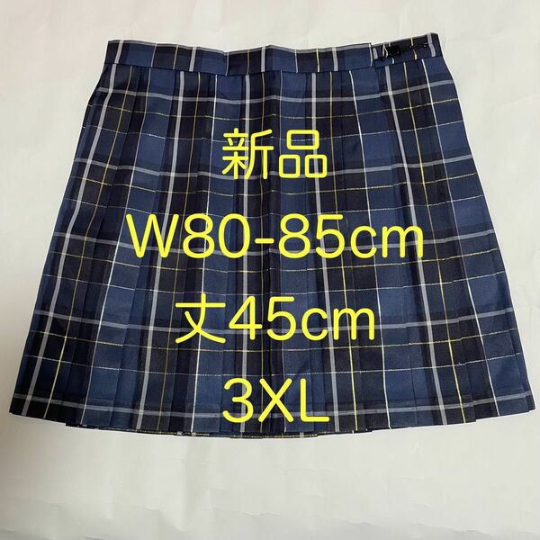 【新品422-3XL】特大　なんちゃって制服スカート　チェックスカート　