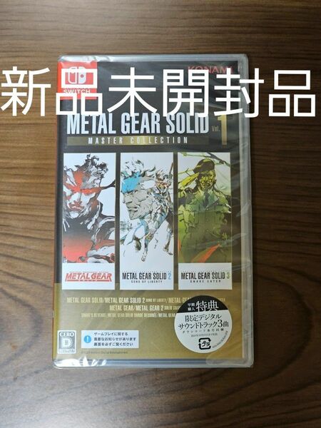 迅速発送 新品 未開封 METAL GEAR SOLID: MASTER COLLECTION Vol.1 任天堂 スイッチソフト