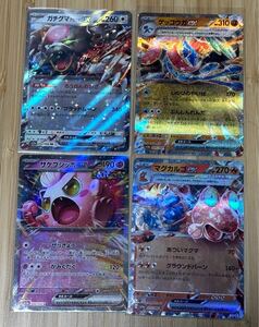 ポケモンカード クリムゾンヘイズ　ガチグマ　ゲッコウガ　サケブシッポ　マグカルゴ　ex RR 4枚セット