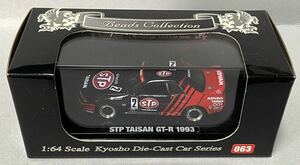 京商ビーズコレクション 1/64 STPタイサンGT-R(R32) No.2 高橋国光/土屋圭市 1993 JTC(全日本ツーリングカー選手権)