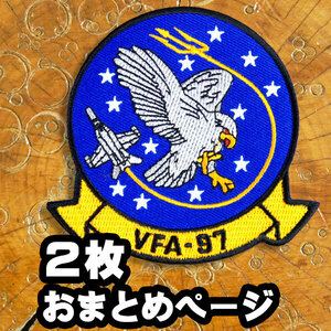 2枚おまとめ【VFA-97 第97攻撃飛行隊 (アメリカ海軍) 記章 ウォーホークス】ワッペン