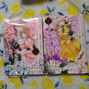 初版！透明カバー付！次期公爵夫人の役割だけを求めてきた、氷の薔薇と謳われる