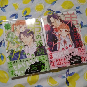 一読のみ！初版！透明カバー付！弟の距離感がバグってます　全巻　1 2巻セット