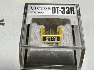 激レア ビクター 純正 DT-33H 未使用品　交換針 動作確認済