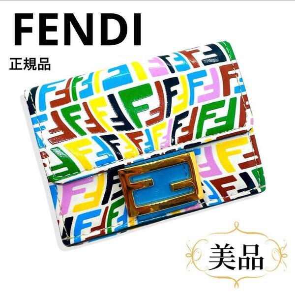 一点物 美品 レア 正規品 FENDI フェンディ財布 三つ折財布 ミニ財布 FF金具 ズッカ柄 マルチカラー 水色 スカイブルー 定価10万円 夏映え 