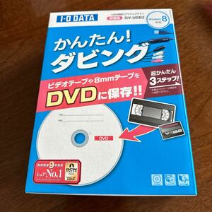 かんたん ダビング GV-USB2 I-O DATA USB接続ビデオキャプチャー ダビング アイオーデータ