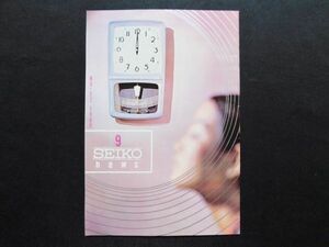 1960年 9 SEIKO NEWS No.27 セイコーマチック 30石 腕時計 精工舎 セイコーニュース 店舗販促品 服部時計店 代理店用 非売品