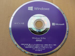 ★【開封済・未使用】Microsoft マイクロソフト Windows10 Professional 通常版 64bit インストールディスク★