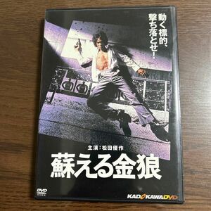 蘇える金狼 DVD / 松田優作