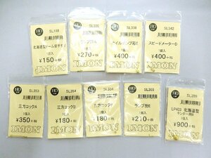 IMON■HOゲージ【1/87】蒸気機関車用パーツ各種 9個組　品番 No.SL188～No.SL399（ネコポス可）