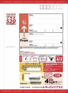 レターパックプラス 56枚　未使用