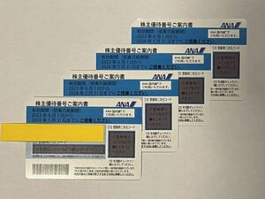 ANA 株主優待券 4枚セット 有効期限:2024年5月31日