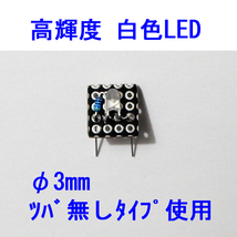 0719,0778互換 【 白色LED 】 ヘッドテールライト基板 ×２個セット / TOMIX キハ58系、113系、115系、211系、415系、165系など_画像3