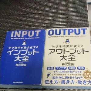 裁断済　学び効率が最大化するインプット大全 　アウトプット大全