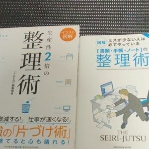 裁断済　図解ミスが少ない人は必ずやっている 〈書類手帳ノート〉 の整理術　生産性2倍の整理術