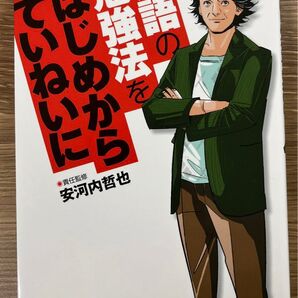 英語の勉強法をはじめからていねいに