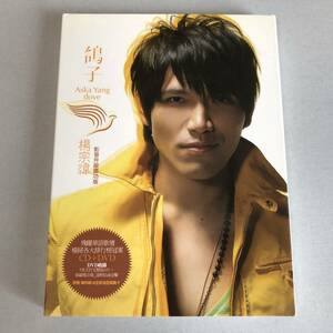 楊宗緯 アスカ・ヤン Aska Yang CD DVD ① 鴿子 Million Star Gang 星光 台湾 香港 中国 アジア アイドル ポップス シンガー C-POP