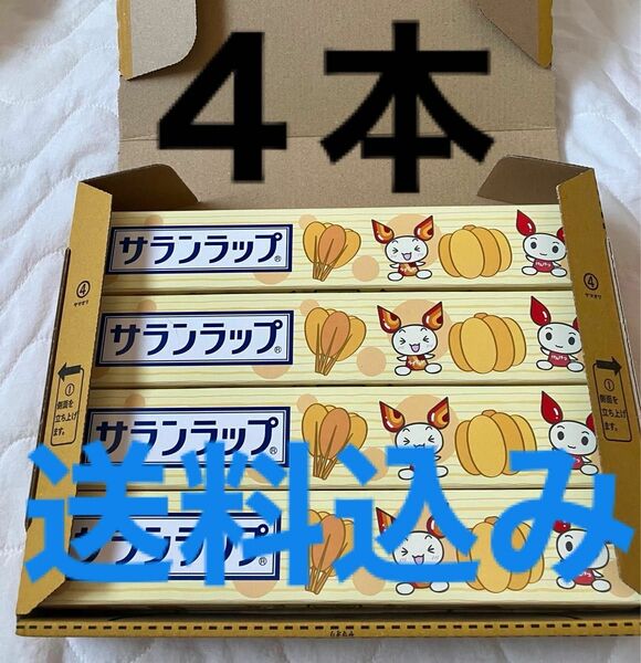 献血　けんけつちゃん　サランラップ４本　未開封　新品　未使用