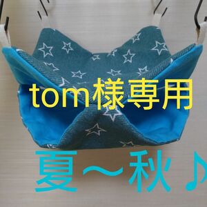 【814】【795】tom様専用