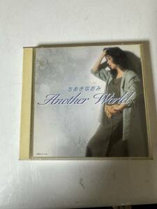 ちあきなおみ　CDベストアルバム　アナザーワールド　Another World 2枚組