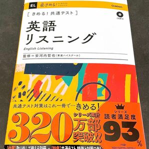 〈きめる！共通テスト〉英語リスニング 