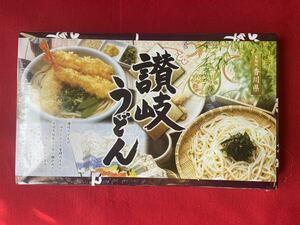 ☆讃岐うどん(干しめん)ギフト箱・ 900g(50gx18束)