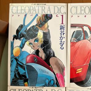 クレオパトラD.C. CLEOPATRA D.C.全巻セット の画像2