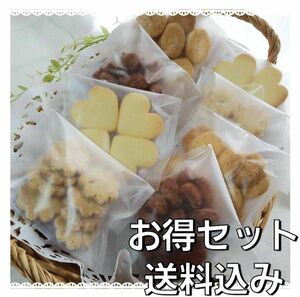 手作りお菓子、手作りクッキー、お得セット