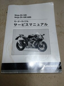 Kawasaki KAWASAKI Ninja ZX-10R(2016) руководство по обслуживанию [ мир документ ] товар номер J9999-0297-01