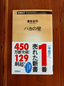 baka. обои Yoro Takeshi Shincho новая книга прекрасный товар 