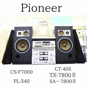 【直接引き取りのみ可能】 Pioneer CS-F7000 / PL-340 / CT-405 / TX-7800Ⅱ / SA-7800Ⅱ 030HZBBG56