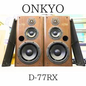 【直接引き取りのみ可能】 ONKYO D-77RX スピーカー 020HZBBG61