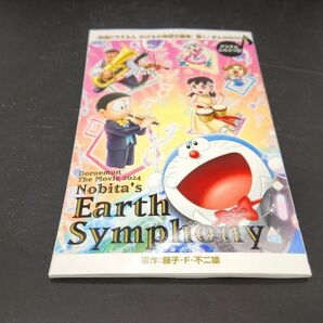 映画ドラえもん のび太の地球交響曲 シンフォニー 響く まんがBOOK 【未使用 非売品】