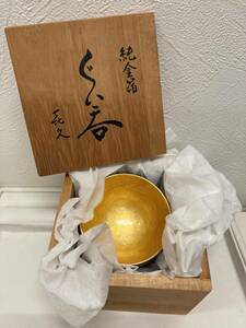 26909　工芸品　【軽量　木製　ぐい呑み　内本金箔　純金箔　木箱付き】　保管品