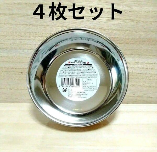 新品未開封 ペット用 ステンレス皿 4点cvell