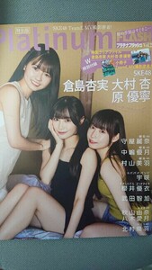 Platinum FLASH Vol.25 特別版 SKE48 倉島杏実・原優寧・大村杏 クリアファイル・小冊子付 新品未読