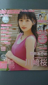 BOMB(ボム) 2024年4月号 乃木坂46 川﨑桜・筒井あやめ STU48 甲斐心愛 AKB48 正鋳真優・柏木由紀 ポスター付 新品未読