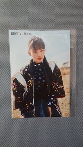 BRODY 2024年4月号 櫻坂46 山﨑天 HMV&BOOKS online 特典 ポストカード