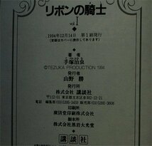 ★リボンの騎士 vol1・2　２冊 (講談社コミックスグランドコレクション) 1994年12月14日 第1刷発行　ハードカバー　長期保管品_画像4