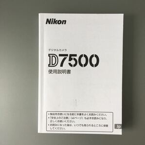 【未使用品 05】ニコン Nikon D7500 使用説明書（正規版・単色刷り・全355ページ） ☆送料無料☆の画像1
