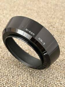 [Nikon HN-3] ニコン純正　メタルレンズフード 52mm ねじ込み式 (35mm F1.4S/F2S/F2.8S / 43-86mm F3.5等用) [中古良品 02]　☆送料無料☆