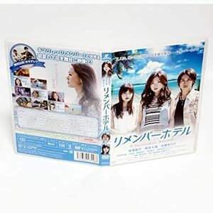 リメンバーホテル 特典映像付き DVD 徳澤直子 崎本大海 佐藤ありさ キマグレン ◆国内正規 DVD◆送料無料◆即決