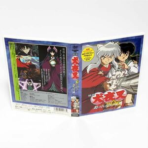 映画 犬夜叉 鏡の中の夢幻城 特典映像付き DVD ◆国内正規 DVD◆送料無料◆即決