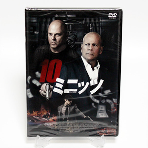 10ミニッツ 新品 DVD ブルース・ウィリス マイケル・チクリス ◆未開封 DVD◆送料無料◆即決