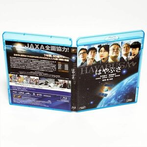 はやぶさ HAYABUSA 竹内結子 西田敏行 ブルーレイ 堤幸彦監督 ◆国内正規 Blu-ray◆送料無料◆即決