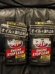 STP エンジンストップリーク エンジンオイル漏れ止め