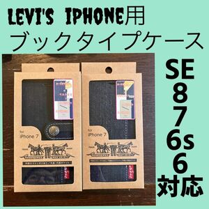 【2個セット】Levi's リーバイス デニム ジーンズ生地 ブックタイプケース