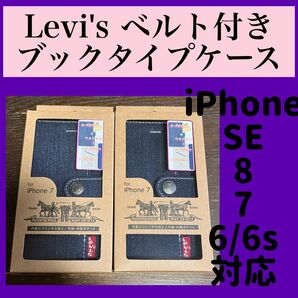 【2個セット】Levi's リーバイス デニム ジーンズ生地 ブックタイプケース ベルト付き iPhoneケース