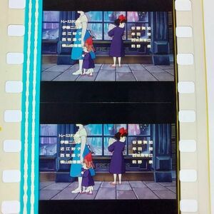 ◆魔女の宅急便◆35mm映画フィルム　6コマ EDクレジット【32】◆スタジオジブリ◆　[Kiki's Delivery Service][Studio Ghibli]